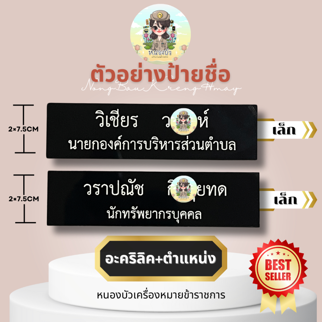 (แจ้งชื่อทางช่องแชท) ป้ายชื่อข้าราชการ ป้ายชื่อนักศึกษา ป้ายชื่อลูกเสือ หลากหลายกระทรวง - รูปที่ 3