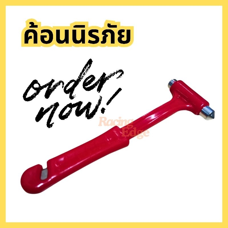 12.12​(ร้านค้า​ส่งไว)​ค้อนนิรภัย​ ขนาดเล็ก เครื่องตัดเข็มซัดนิรภัย เครื่องทุบกระจก​ หน้าต่างช่วยชีวิต ค้อนฉุกเฉิน