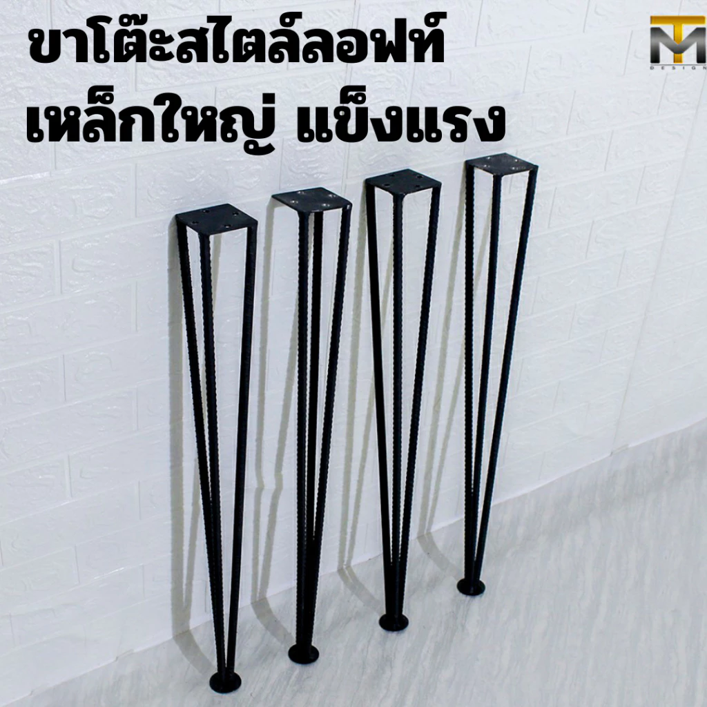 MT Design รุ่น MT018 ขาโต๊ะกินข้าว สำหรับติดตั้งกับหน้าท็อปไม้ ความสูง 75 cm ทำโต๊ะคอม โต๊ะอ่านหนังสือ