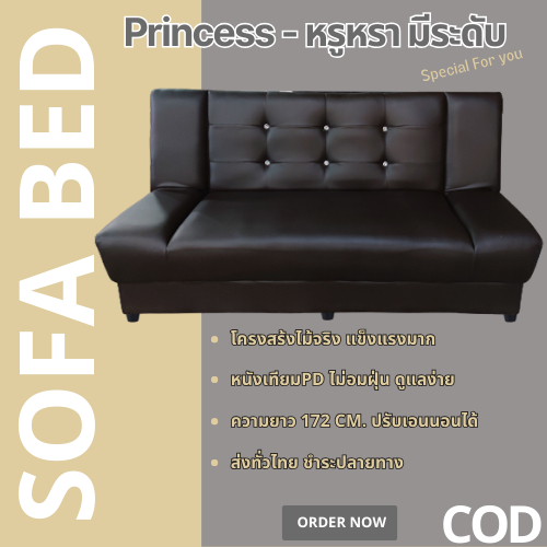 Sofa Bed โซฟาปรับนอน ใช้เป็น เตียงเสริม เตียงนอน ห้องรับแขก หนังเทียม ทำความสะอาดง่าย โครงสร้างแข็งแรง ผลิตในประเทศไทย