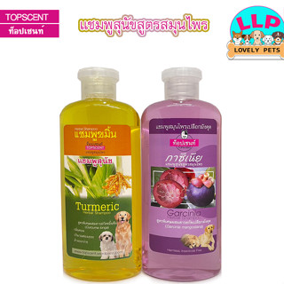 Topscent ท็อปเซนท์ แชมพูสุนัขสูตรสมุนไพร บำรุงขนผิวหนัง ขนาด…