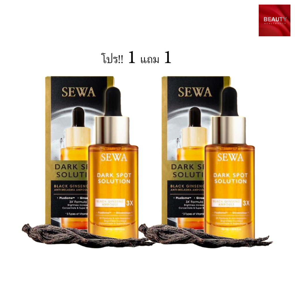 สูตรใหม่!!! Sewa Dark Spot Solution Plus Some แอมพลูโสมดำ 30 ml. (โปร!! 1 แถม 1)