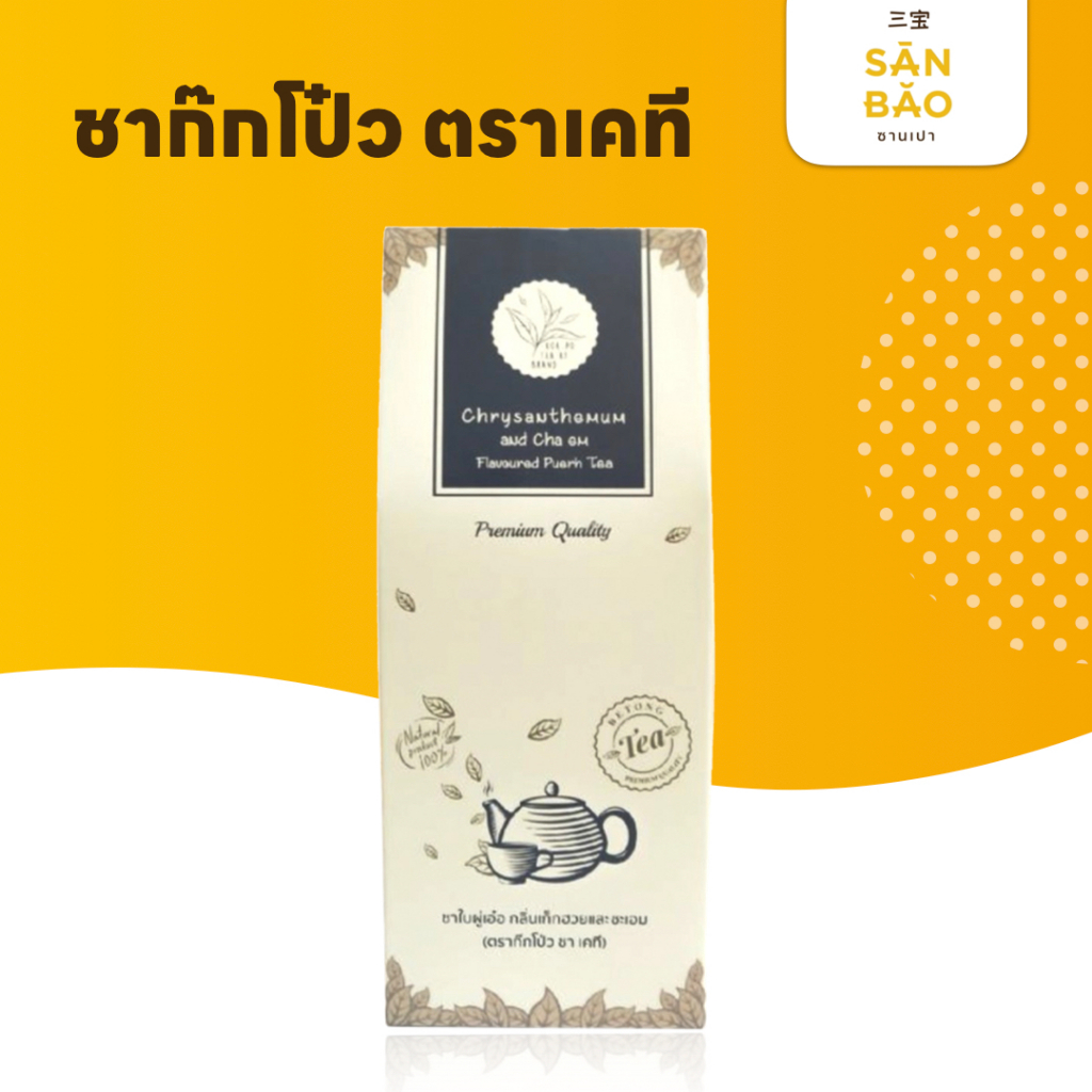 ชาเก๊กฮวย ชาก๊กโป่ว  ตราเคที_KOK PO TEA KT BRAND