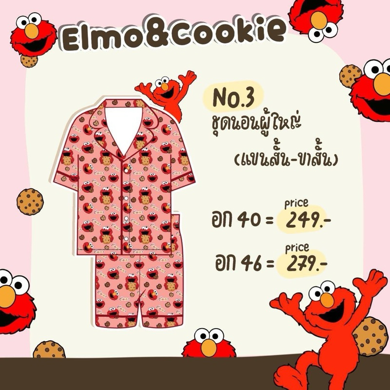 ชุดนอนผู้ใหญ่ เเขนสั้น-ขาสั้น ลายElmo