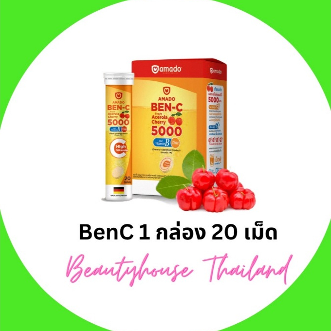 Amado Ben C อมาโด้ เบญ ซี วิตามิน ซี เม็ดฟู่ (1 กล่อง 10 เม็ด)