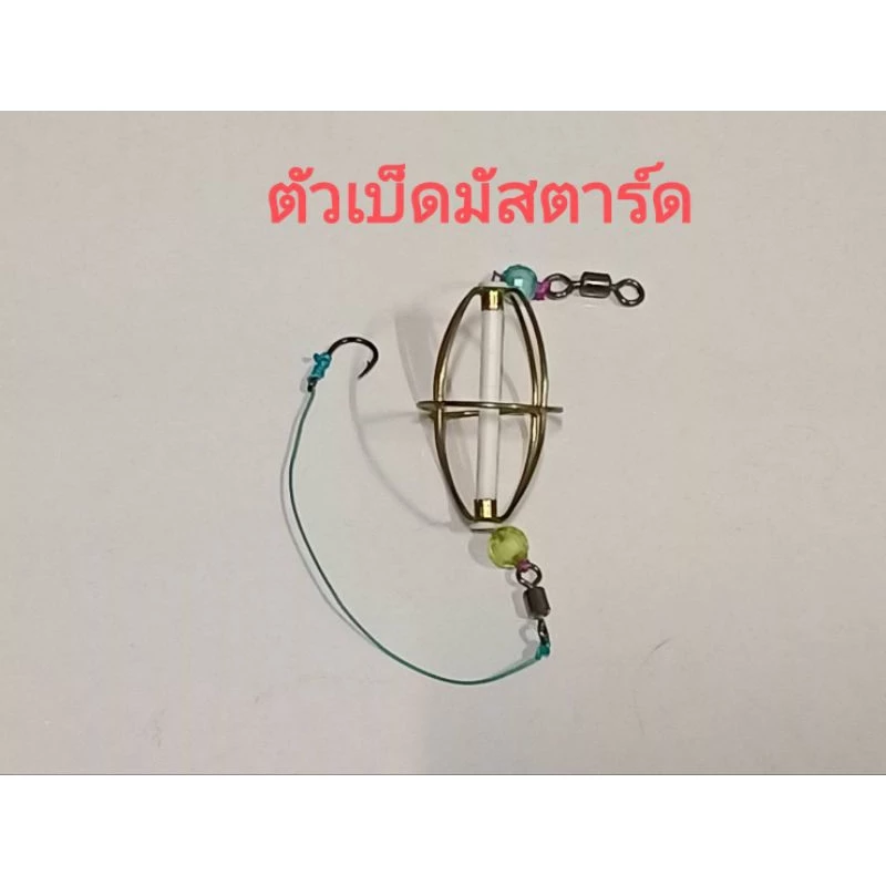 ชุดตะกร้อเบา มัดเบ็ดชิ่งล่าง พร้อมตก งานปลาสวาย ปลาบึก ปลายี่สก ปลานิล บ่อตกปลาหรือฟิชชิ่งต่างๆ