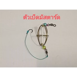 ชุดตะกร้อเบา มัดเบ็ดชิ่งล่าง พร้อมตก งานปลาสวาย ปลาบึก ปลายี่สก ปลานิล บ่อตกปลาหรือฟิชชิ่งต่างๆ