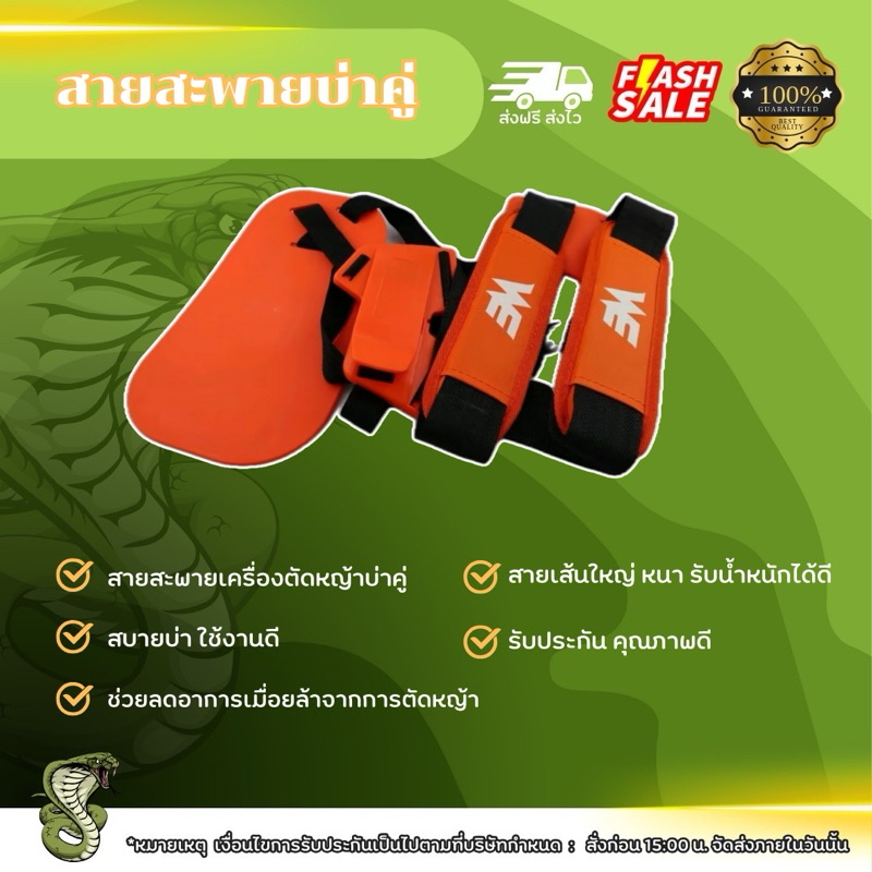 สายสะพาย เครื่องตัดหญ้า บ่าคู่ สายสะพายเครื่องตัดหญ้า อย่างดี