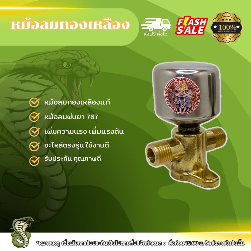 หม้อลมทองเหลือง หม้อลมลมเพิ่มแรงดัน เพิ่มความแรง หม้อลมเครื่องพ่นยา 767 รุ่นทองเหลืองแท้