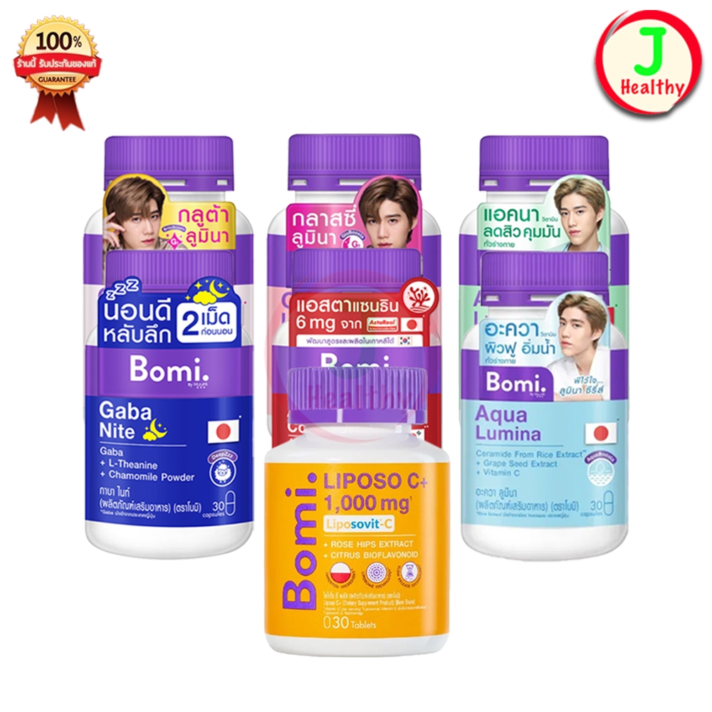 Bomi Aqua/Bomi Gaba/Bomi Gluta/Bomi Acna/Bomi Glassy ( 1ขวด 30 เม็ด)