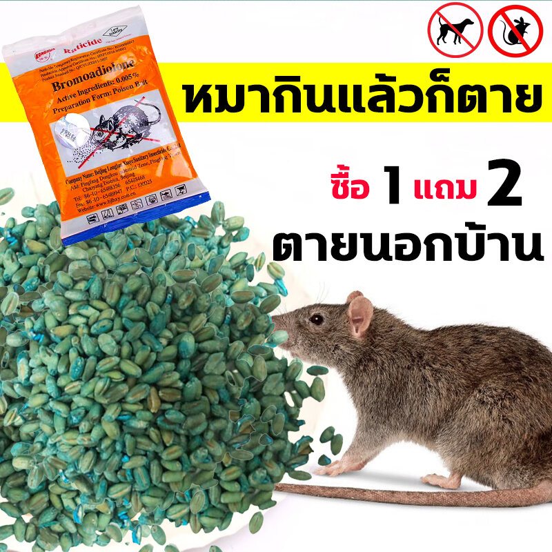 ฆ่าหนู ฆ่าหมา LHยาเบื่อหนู150g ตายนอกบ้าน ไม่ส่งกลิ่นเหม็น ทรงพลัง ยาเบื่อหนูแห้ง เหยื่อกำจัดหนู ยากำจัดหนู ไล่หนู