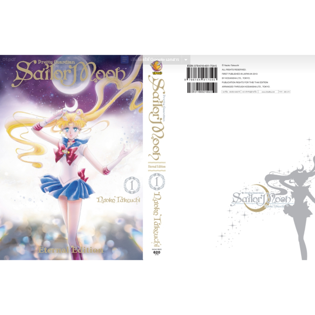 เซเลอร์มูน Eternal Edition 1 -10 (จบ)