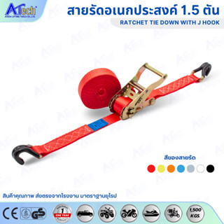 สายรัดของ สายรัดก๊อกแก๊ก สายรัดอเนกประสงค์ 1.5 ตัน ตะขอ JJ ห…