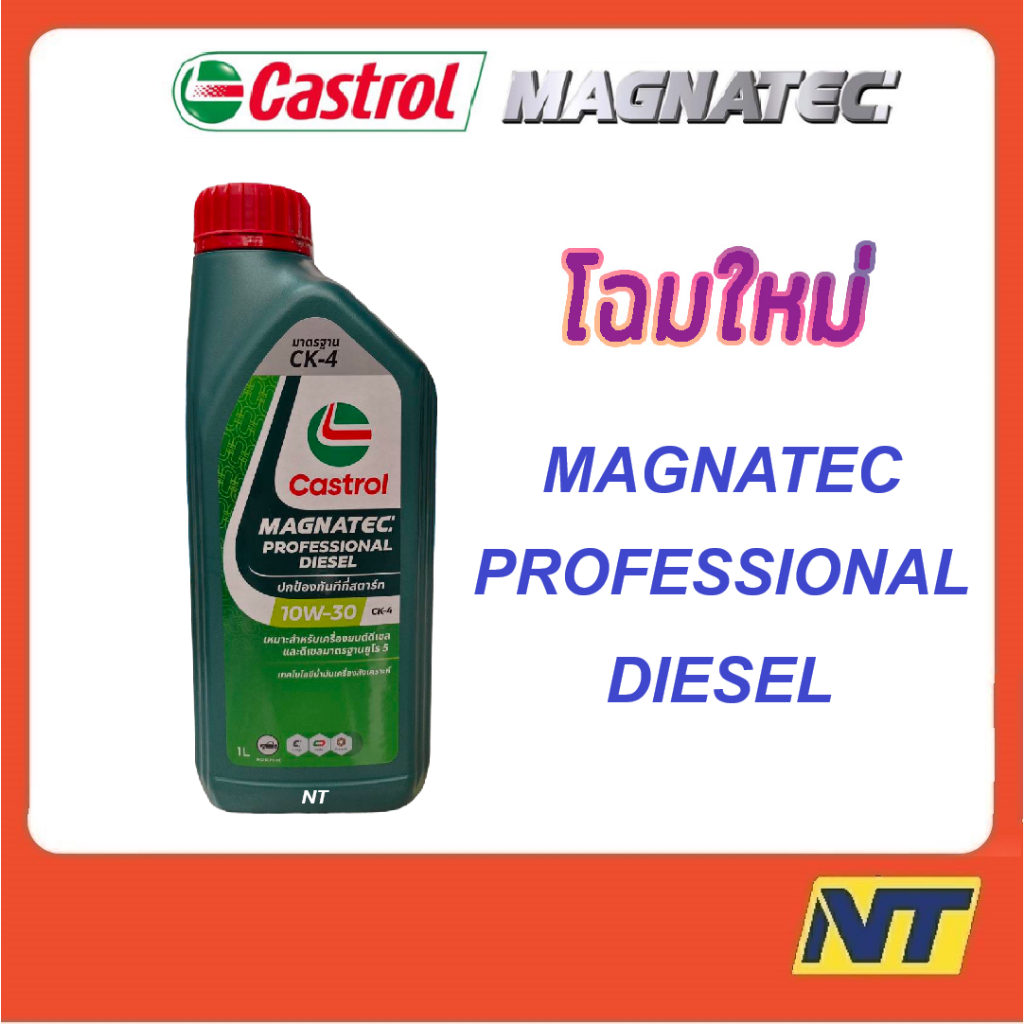 น้ำมันเครื่อง Castrol Magnatec Professional Diesel ดีเซล 10W-30 CK-4 1 ลิตร
