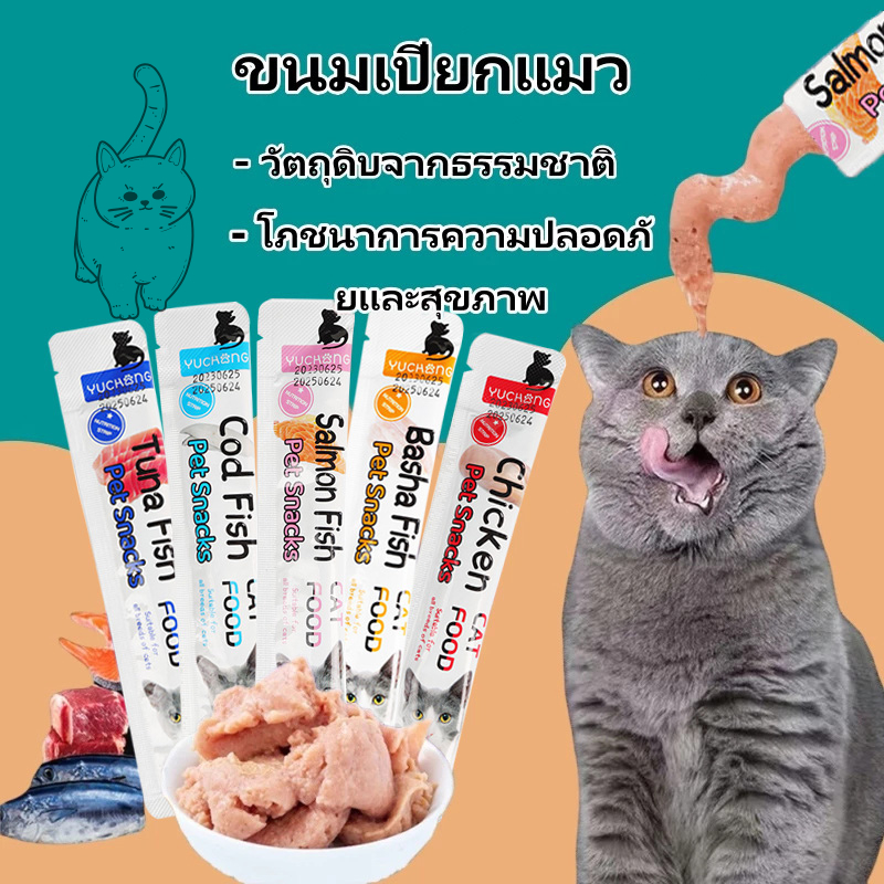 ขนมแมวเลีย​ แถบแมวอาหารแมว​ รสชาติอร่อยถูกใเพิ โภชนาการ การขุนแก้ม แถบแมว ขนมแมว ขนมครีมแมวเลีย