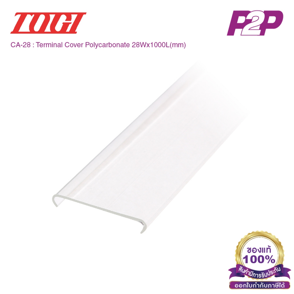 CA-28 : Terminal Cover Polycarbonate 28Wx1000L(mm) - Togi  by pik2pak