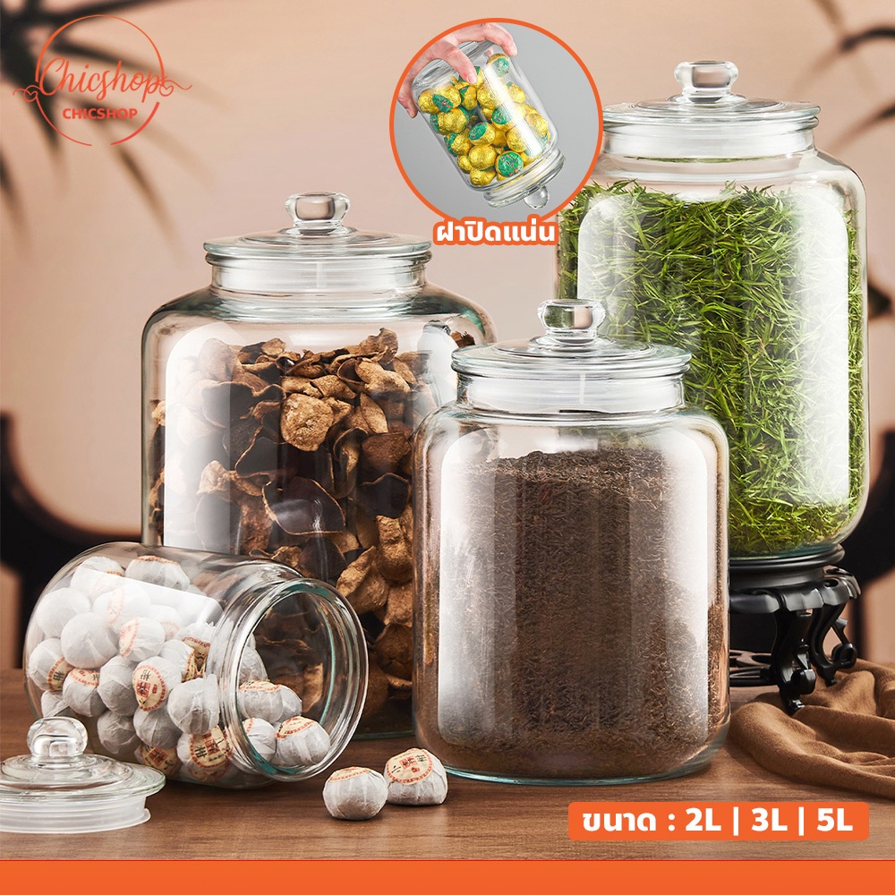 chishop โหลแก้ว พร้อมฝาปิด อเนกประสงค์ ขนาด 2L/3L/5L สำหรับเก็บวัตถุดิบในครัว