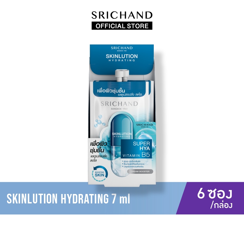 [6pcs/Box] SRICHAND สกินลูชั่น ไฮเดรติ้ง Skinlution Hydrating