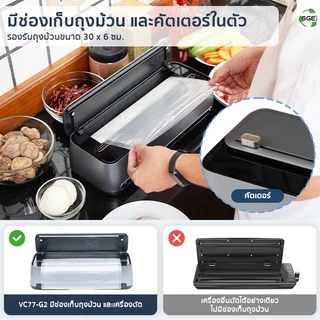 SGE เครื่องซีลสูญญากาศ รุ่น VC77-G2 แถบซีล 5 มม. ตัวท็อปของรุ่นประเภทครัวเรือน ดีไซน์หรู ฟังชันก์ครบ