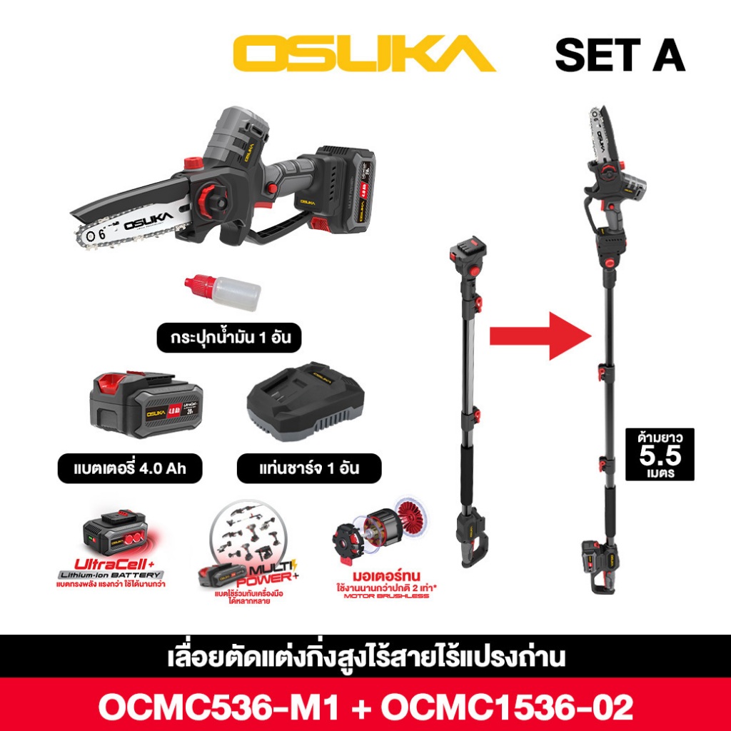 รุ่นใหม่ OSUKA เลื่อยไฟฟ้าไร้สาย 6” พร้อมด้ามต่อยาว 4 เมตร ตัดกิ่งได้สูง 5.5 เมตร ประกัน 6 เดือน