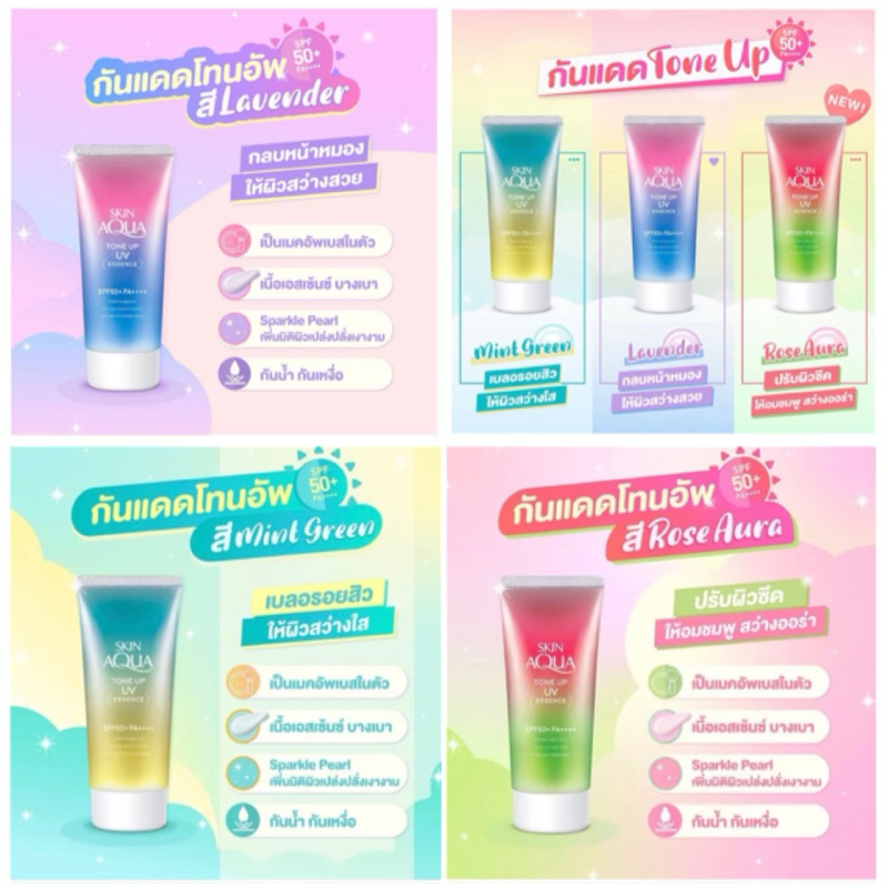 (แถม!!กันแดด199฿) SUNPLAY Skin Aqua Tone Up UV Essence SPF50+ PA++++ 80 g. กันแดด ญี่ปุ่น