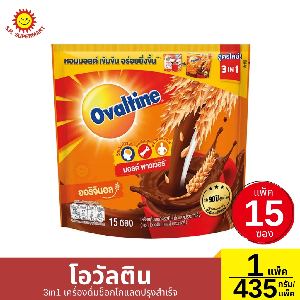 โอวัลติน 3in1 ชนิดผง สูตรผสมแคลเซียม 15 ซอง