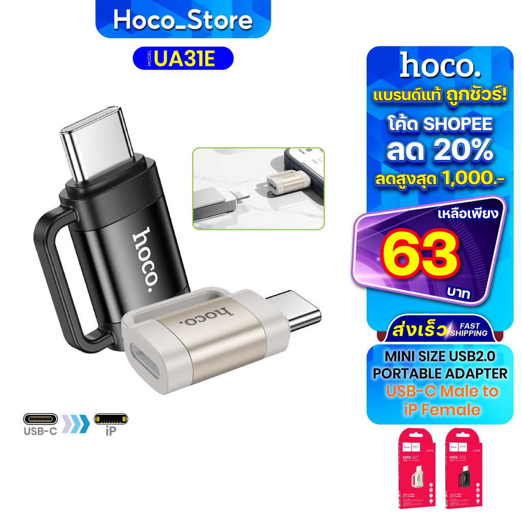 Hoco UA31E เเท้100% OTG Adapter หัวเเปลง เชื่อมต่ออุปกรณ์ รองรับถ่ายโอนข้อมูล Hoco_Store.