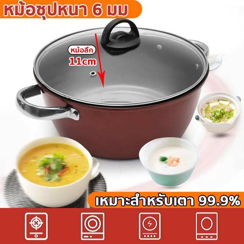 26/28 หม้อซุป แบบลึกไม่ติดกระทะ กระทะทอด ทอดต้มนึ่งผัด เหมาะสำหรับเตาและเตาแม่เหล็กไฟฟ้า