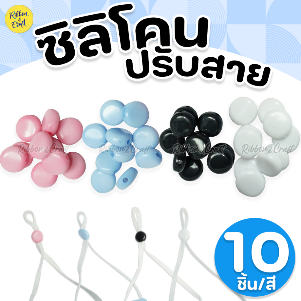 O5021-22 ซิลิโคนปรับสายแบบนิ่ม รุ่นกลม ✅พร้อมส่ง