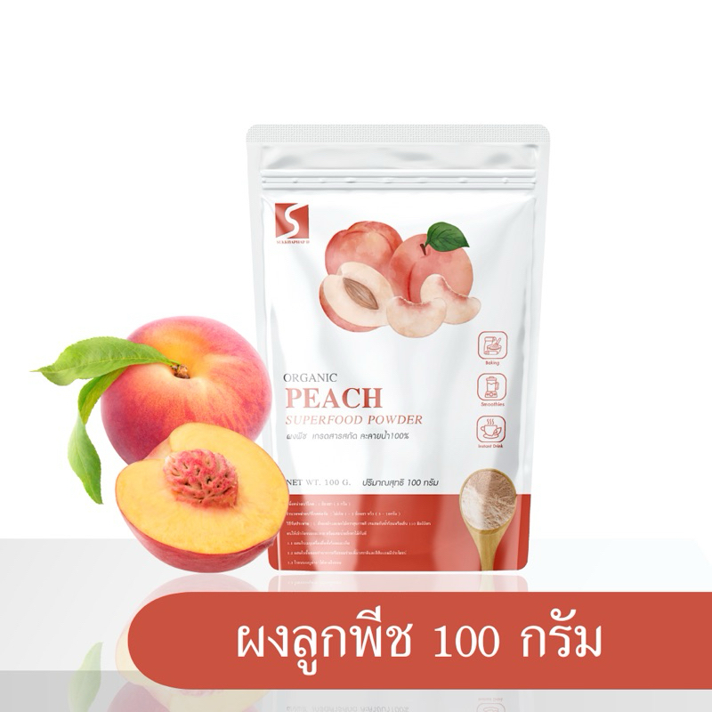 ผงลูกพีช ขนาด 100 กรัม ( peach powder )