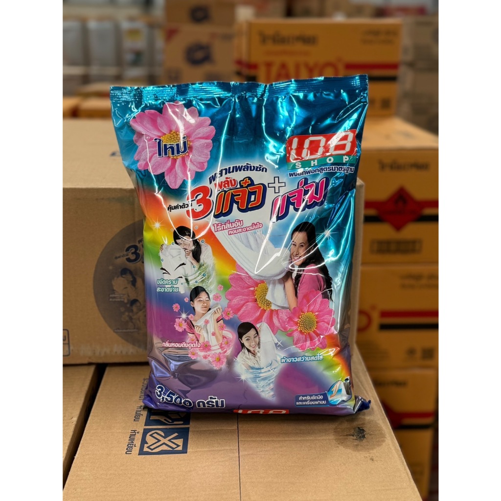 ผงซักฟอก 3แจ๋ว 108 ช็อป 3000 เเละ 3500 กรัม