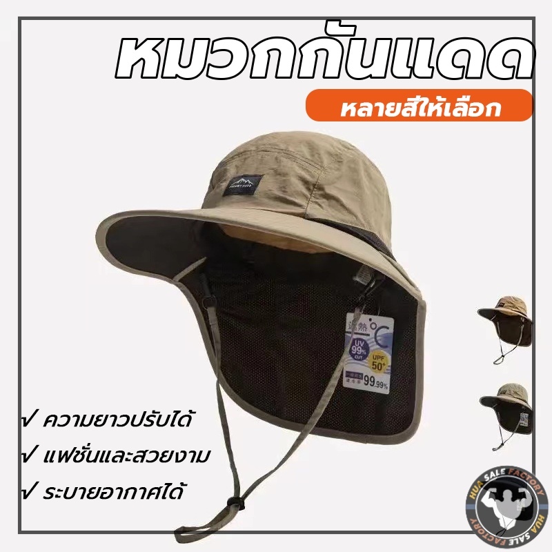 ป้องกันรังสียูวี น่ารัก 360 องศา เหมาะสำหรับการตกปลาและเดินป่า ทรงผู้ชาย ทรงผู้หญิง มีให้เลือก 4 สี