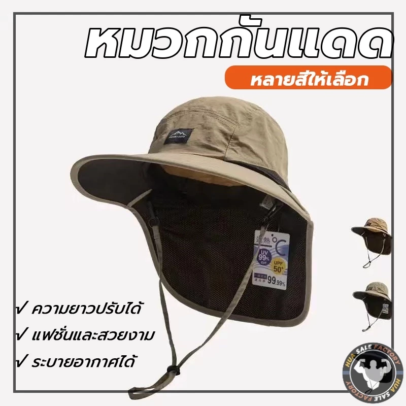 หมวกกันยูวี 360 องศา สำหรับตกปลาและเดินป่า