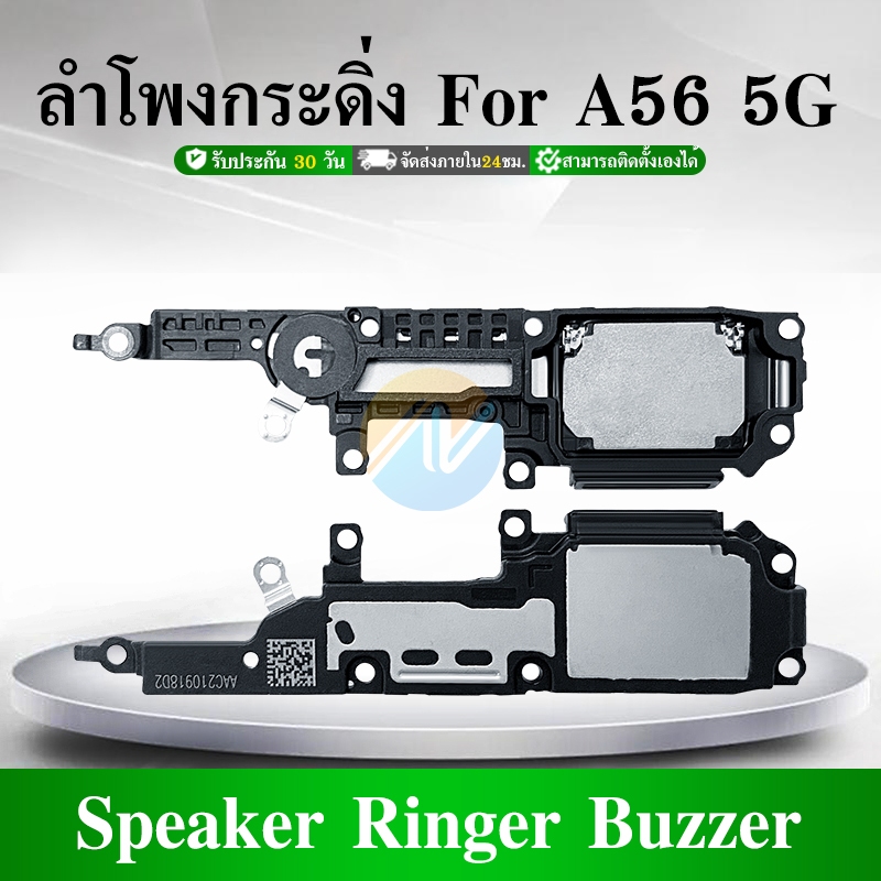 Speaker Ringer Buzzer ลำโพงกระดิ่ง OPPO A56 5G ลำโพง ลำโพงสำหรับ A56 5G Buzzer Ringer Flex อะไหล่ ราคา ถูกที่สุด ดีลบีเคเค