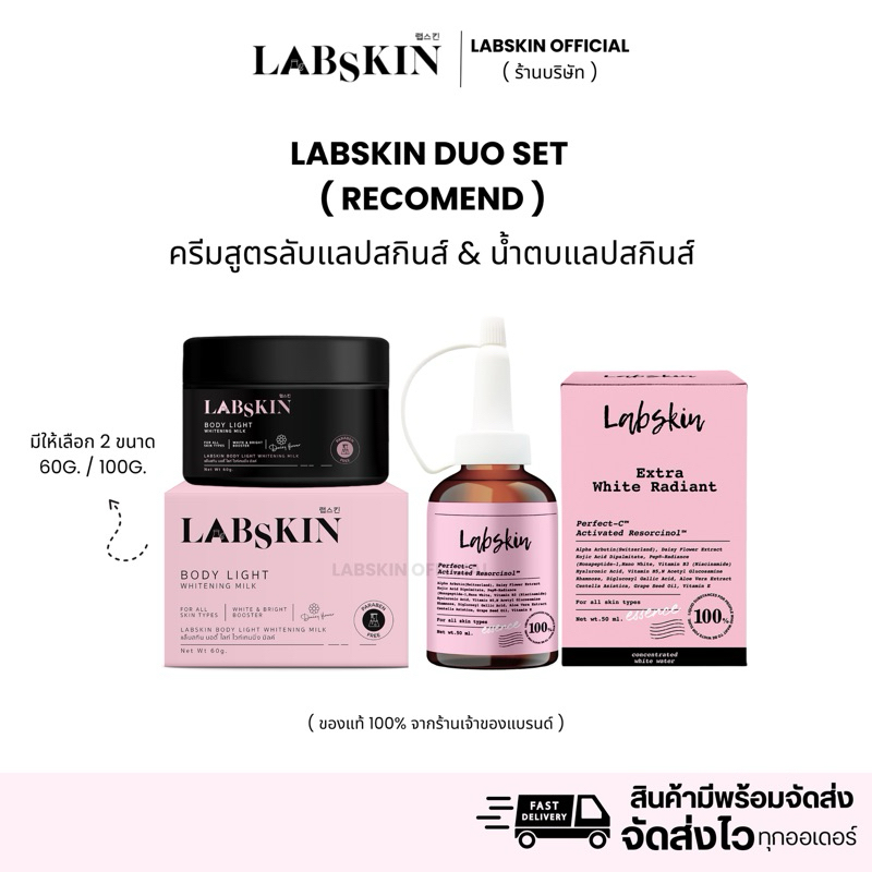 [ สั่งในไลฟ์ส่วนลด50% ] เซ็ตดูโอ้ผิวvาวซีด : ครีมแล็บสกินส์ & น้ำตบ50ml.