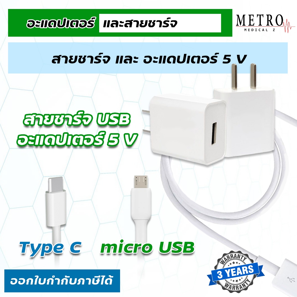 ⭐️อะแดปเตอร์ DC Adapter 5V 1A หัว Micro USB, Type-C⭐️ สินค้าพร้อมส่ง