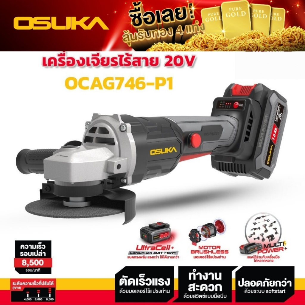 พร้อมส่ง ประกันศูนย์ เครื่องเจียร 4 นิ้ว OSUKA รุ่น OCAG746-P1 20V เครื่องเจียร์ เจียร ลูกหมู หินเจียร์ หินเจียร
