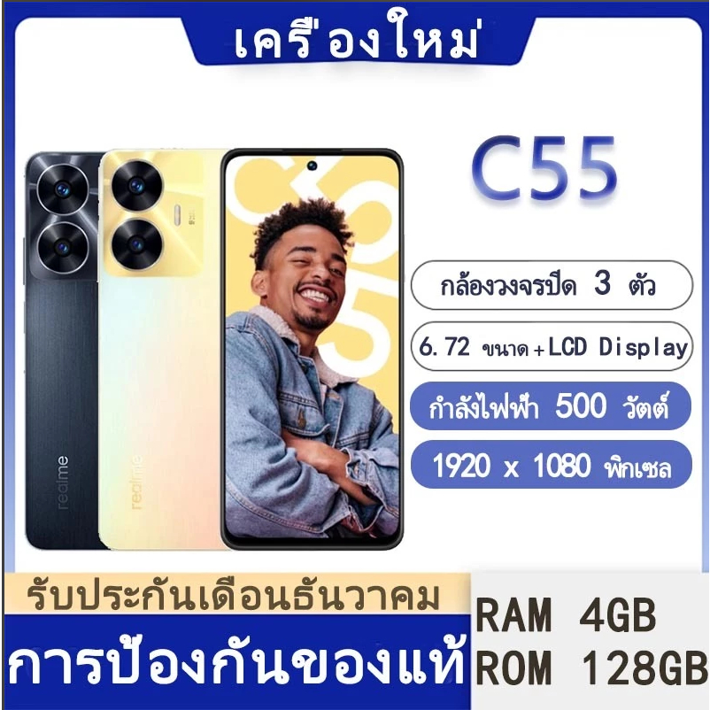 Realme C55 ROM 256GB รองรับโทรศัพท์มือถือแบบชาร์จเร็ว 33W 6.7 นิ้วกล้องหลังขนาดใหญ่ 64 ล้านพิกเซล