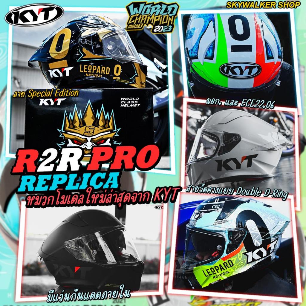 หมวกกันน็อค KYT R2R PRO รวมลายนักแข่ง/สีพื้น Jaume Masia 2023 World Championship (ลาย Special Edition)