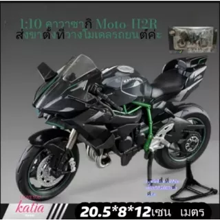 [พร้อมส่ง]โมเดลรถจักรยานยนต์ 1:10 Kawasaki H2 R Diecast Alloy Model Toy Black Ninja H2R Motorbike
