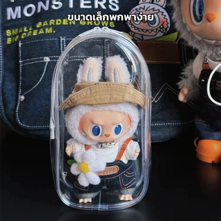 ✨กระเป๋าใส่ลาบูบู้✨ labubu กระเป๋าตุ๊กตาไวนิล พวงกุญแจ PVC แบบใส หนา กันฝุ่น แฟชั่น มาการอง