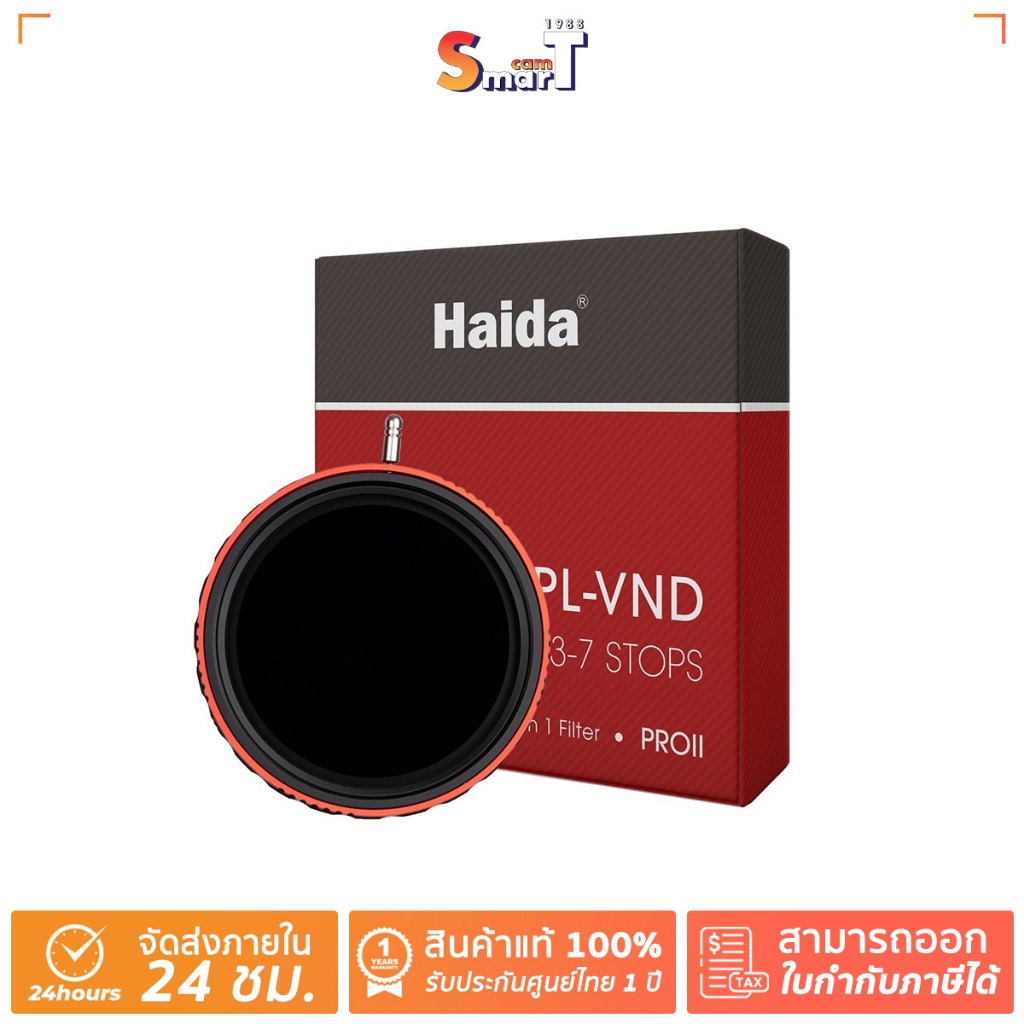Haida - PROII CPL-VND 2in1 Filter 67mm-82mm ประกันศูนย์ไทย