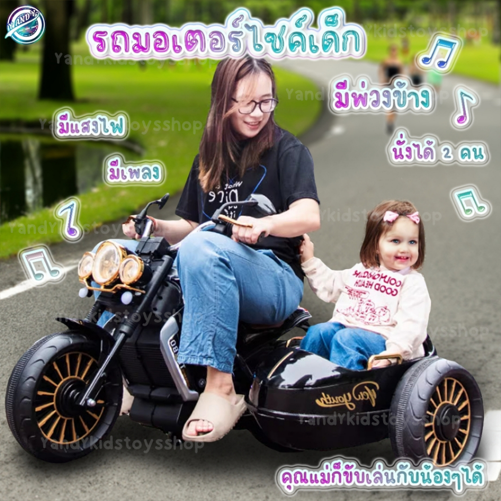 พร้อมส่ง นั่งได้2คน รถแบตเตอรี่เด็ก ทรงช็อปเปอร์มีพ่วงข้าง รถมอไซค์เด็ก รถไฟฟ้าเด็ก สุดเท่ รุ่น1103-2