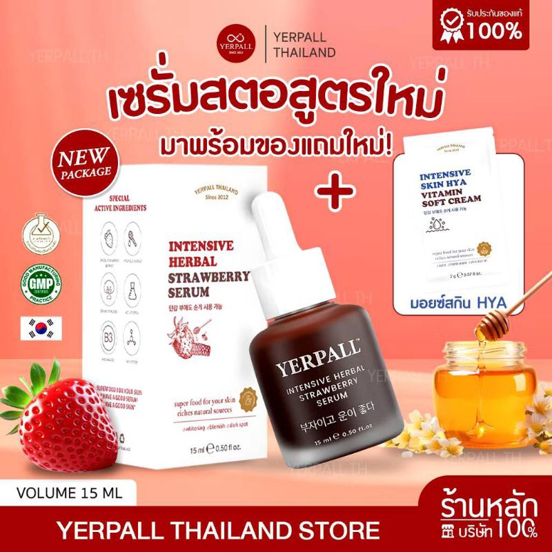 แท้ " มีคิวอาโค๊ด "เซรั่มสตรอเบอร์รี่ เยอร์พาล|YERPALL Serum (สูตรใหม่ล่าสุด)