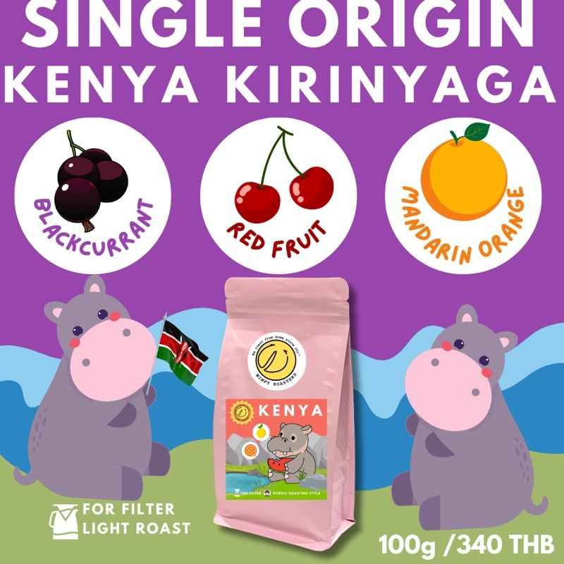 เมล็ดกาแฟ Single Origin Kenya Kirinyaga Washed by Wimpy Roasters ขนาด 100g