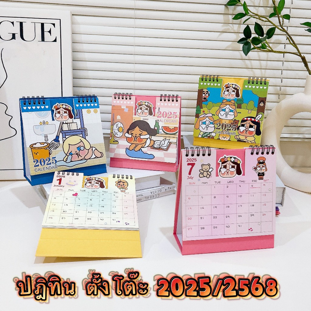 ปฎิทิน น่ารัก คลายเบบี้ ปฏิทินตั้งโต๊ะ ปฏิทินลายการ์ตูน ปฏิทินปี2025 ปฏิทินพุทธ2568