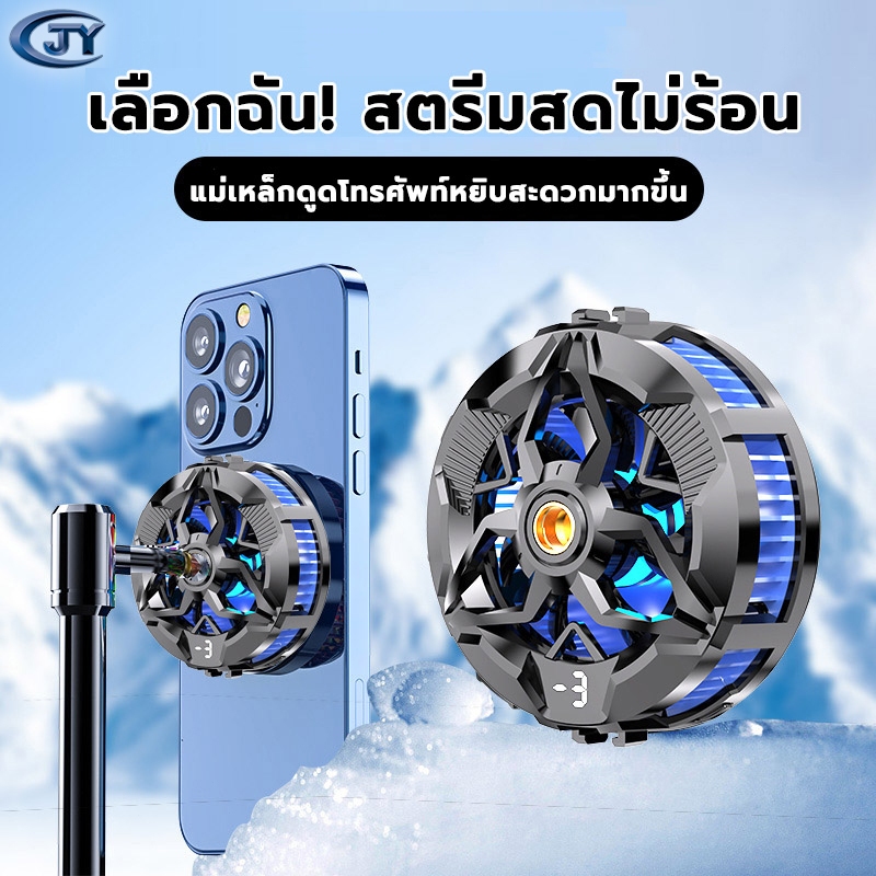 พัดลมระบายความร้อนโทรศัพท์ มีเซมิคอนดักเตอร์ เย็วเร็ว เย็นไว เหมาะสำหรับเกมเมอร์ทุกคน จอLED Cool Heat Sink