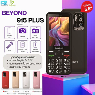 Beyond 915 จอขนาด 2.8" Beyond 915 Plus จอขนาด 3.5" โทรศัพท์ปุ่มกด ประกันศูนย์1ปี
