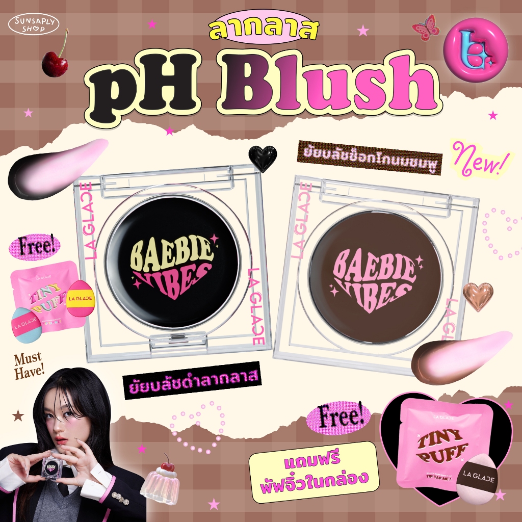 กดในไลฟ์ลด𝟭𝟱𝟬 La Glace pH Blush บลัชเนื้อเจลลี่บาล์ม บลัชลากลาส บลัชดำ บลัชช็อคโกนมชมพู บลัชพีเอช