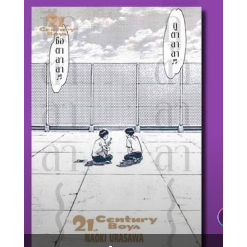 20th century boys เล่ม 1-11, ภาคพิเศษ